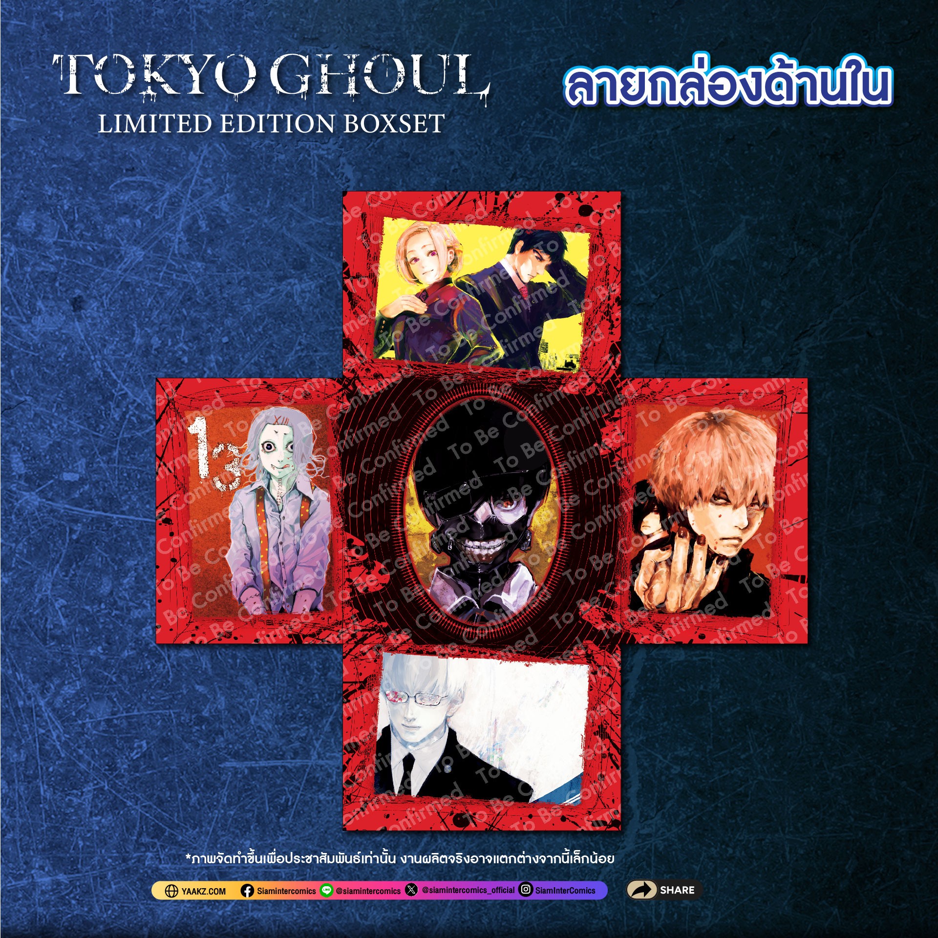 (PRE-ORDER) TOKYO GHOUL โตเกียว กูล เล่ม 14 จบ [NEW]+ (ชุดพิเศษ Boxset)