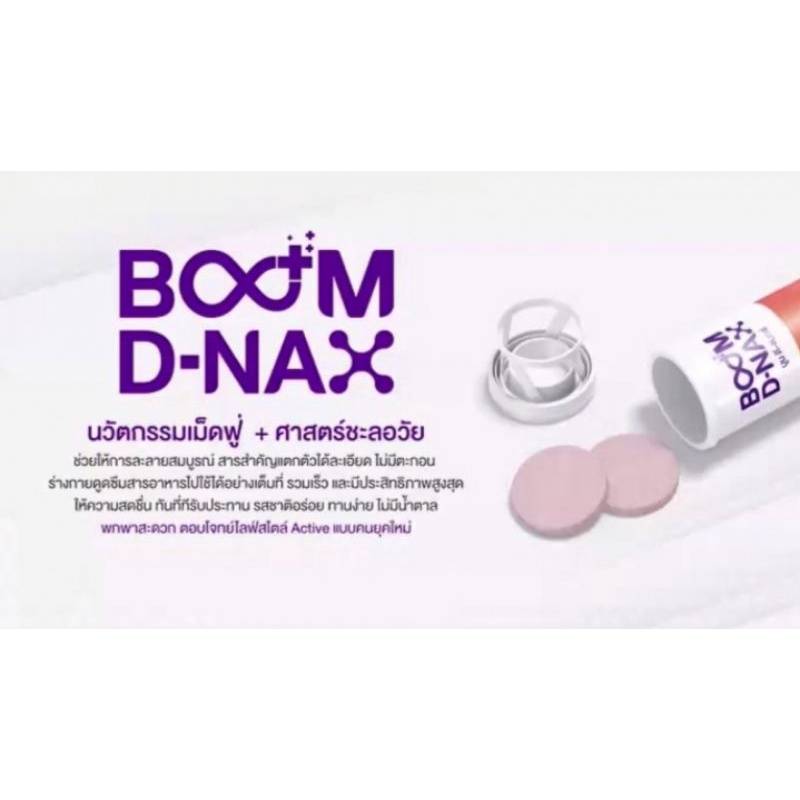 บูมดีแน็กซ์ Boom D-NAX