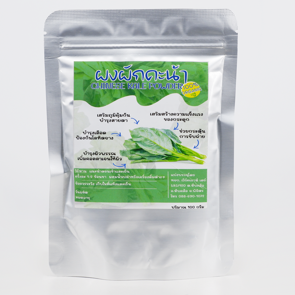 ผงผักคะน้า ผงคะน้า
