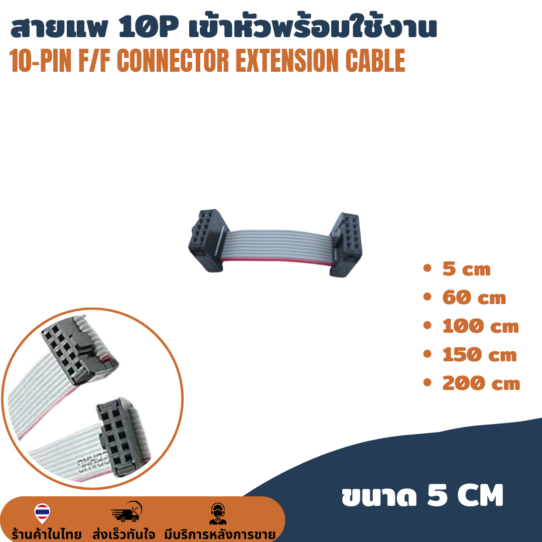 สายแพ 10P / 10 pin เข้าหัวพร้อมใช้งาน IDC Cable 10P สายเคเบิ้ล สายไฟจัมเปอร์ PCB 3D Printer 2004/12864 LCD, Class-D NCORE-Series