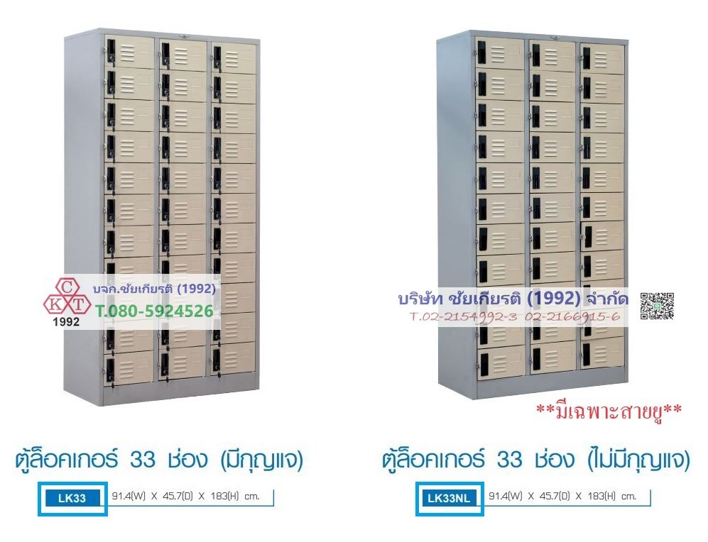 ตู้ล็อคเกอร์ 33 ช่อง