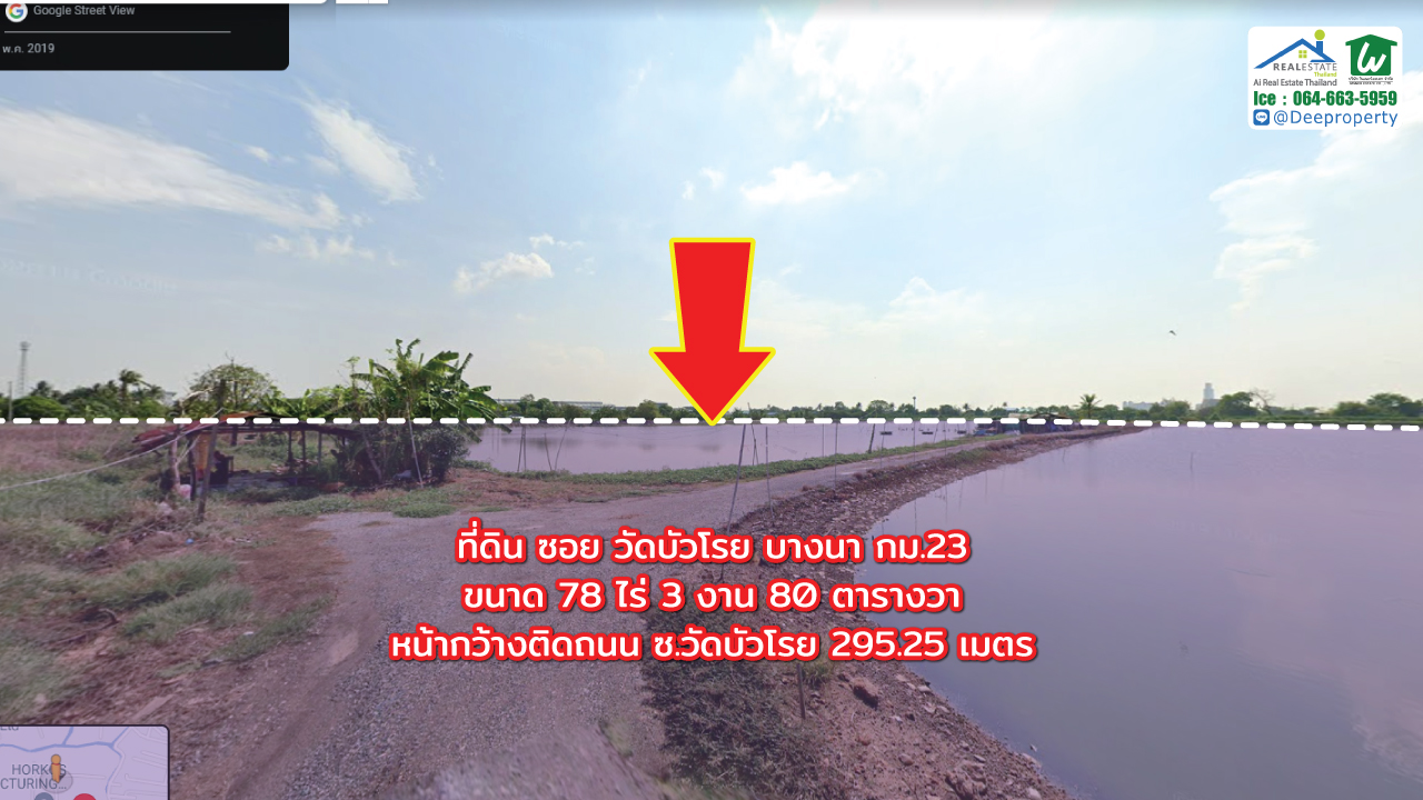 🏡ขายที่ดินสีม่วง 78 ไร่ บางนา กม.23 ซอยวัดบัวโรย ใกล้ตลาดนางรำ บางเสาธง สมุทรปราการ เหมาะสำหรับทำโรงงาน โกดังสินค้า
