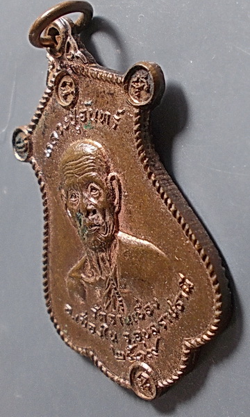 เหรียญ หลวงปู่จันทร์ วัดจานเขื่อง จ.อุบลราชธานี ปี 2519