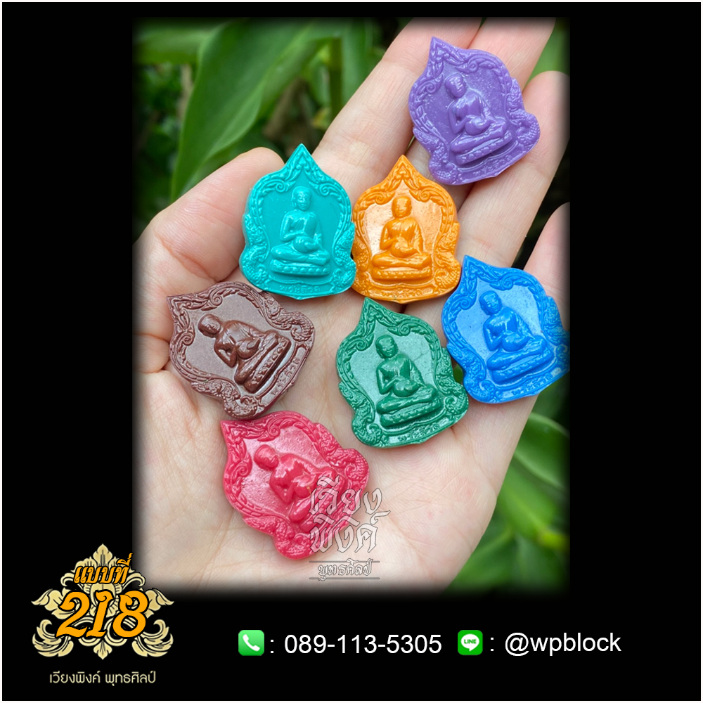 บล็อกพระ ซิลิโคน แบบที่ 218 (พระสีวลี)