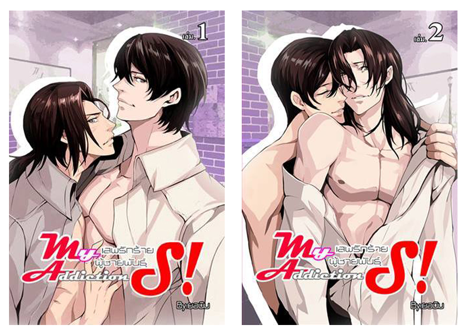 [Pre Order] เสพรักร้าย ผู้ชายพันธุ์ S By ยอนิม
