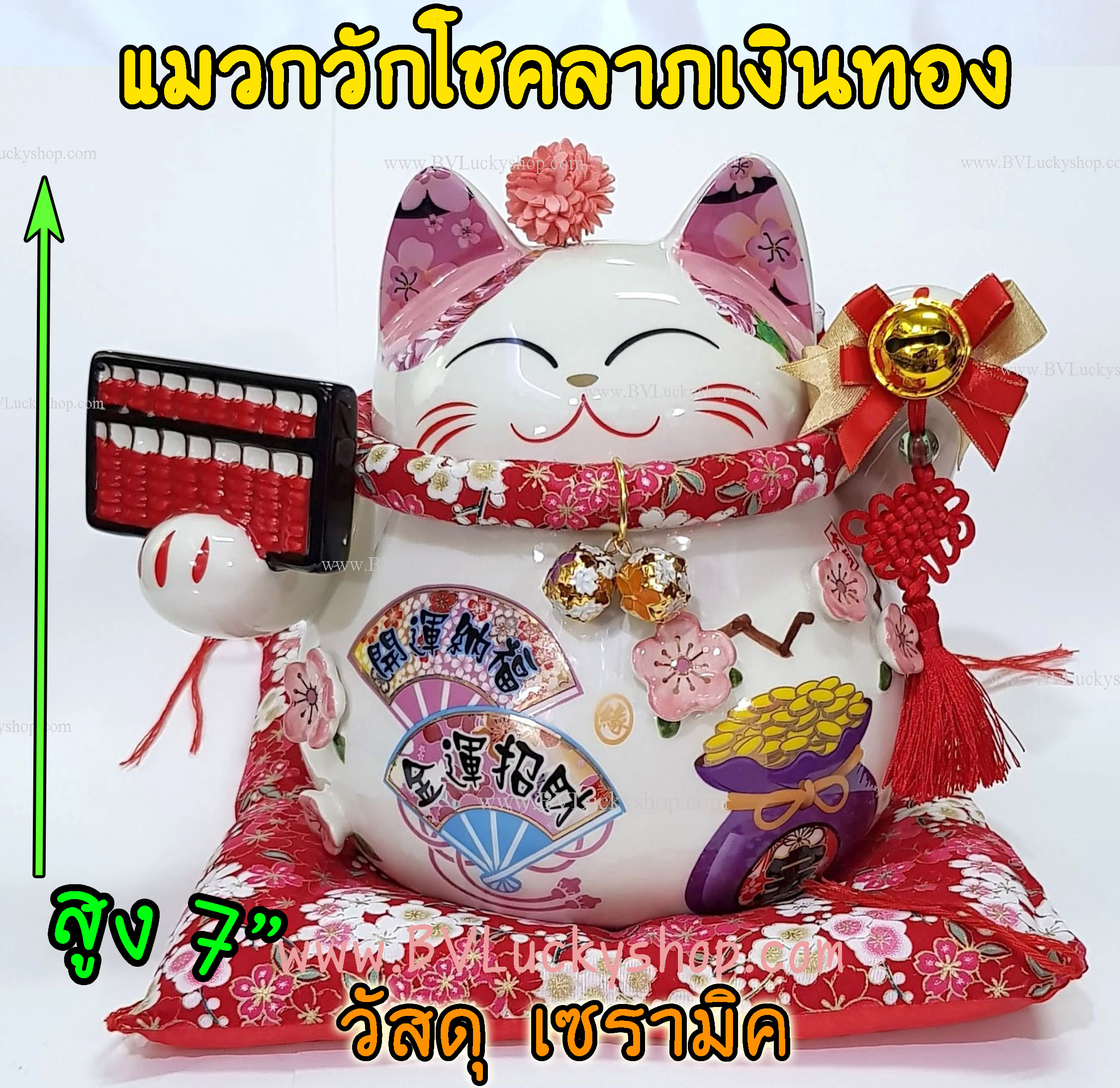 แมวกวัก แมวนำโชค สูง 7 นิ้ว ถือลูกคิด คิดเงินคิดทองเข้ามา - เซรามิค [86883]