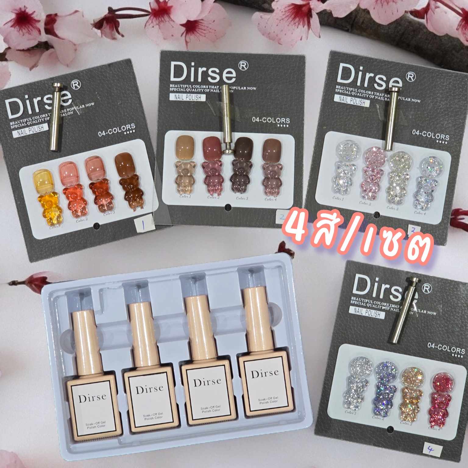 สีเจลทาเล็บ แบรนด์Dirse มีให้เลือก5เซต พร้อมชาร์ต ขนาด12ml