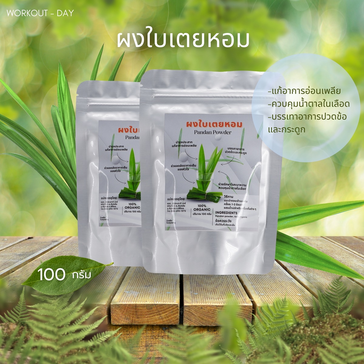 ผงใบเตย