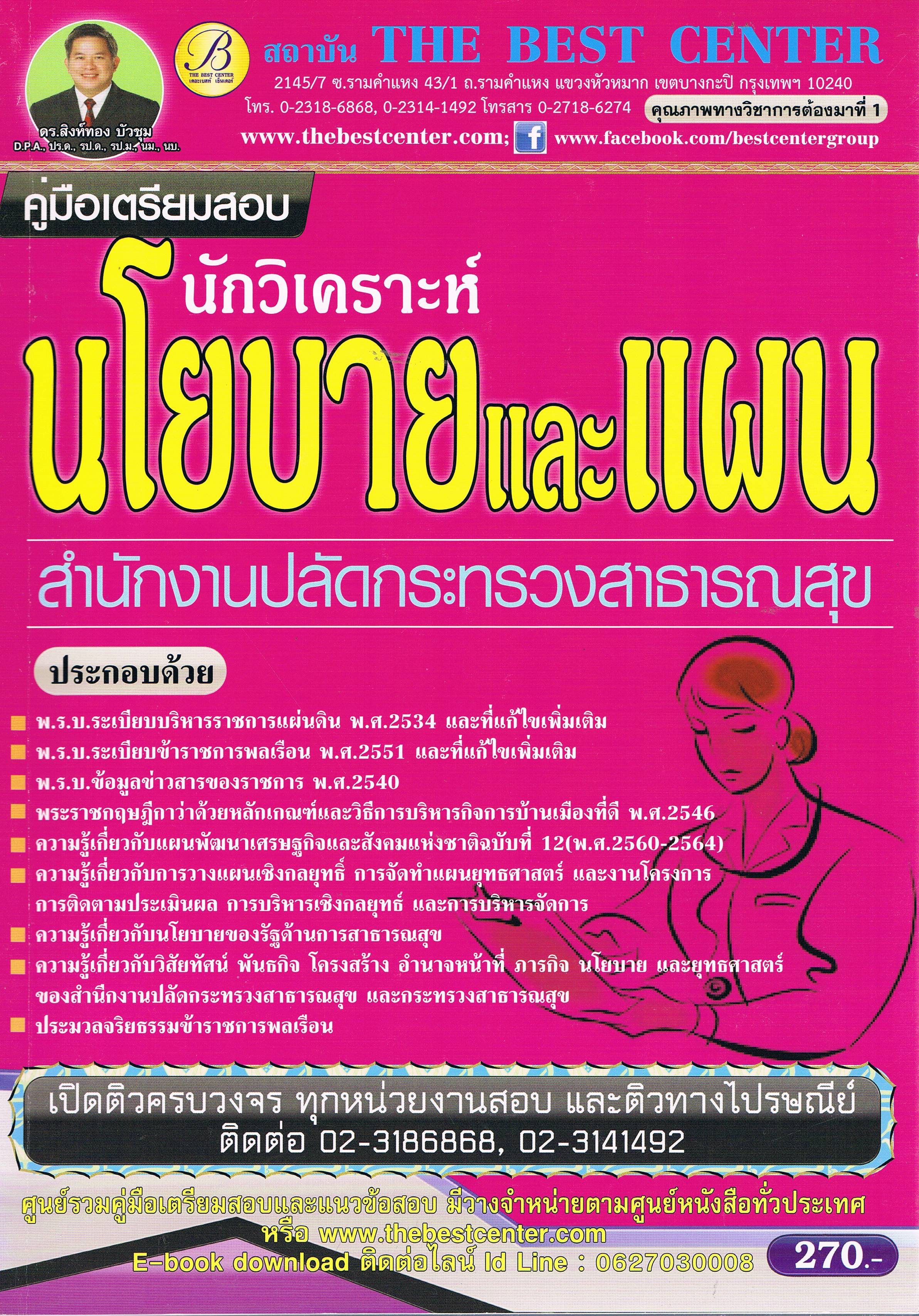 นักวิเคราะห์นโยบายและแผน