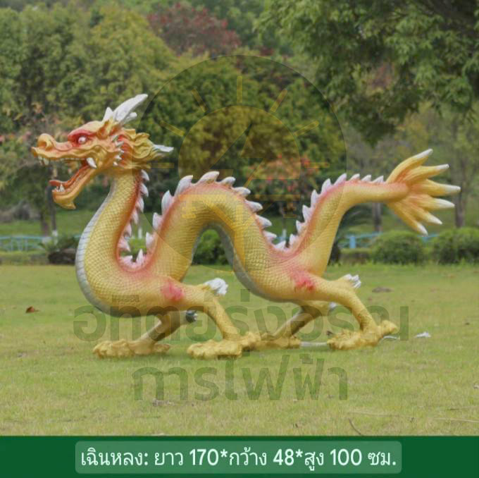 มังกร