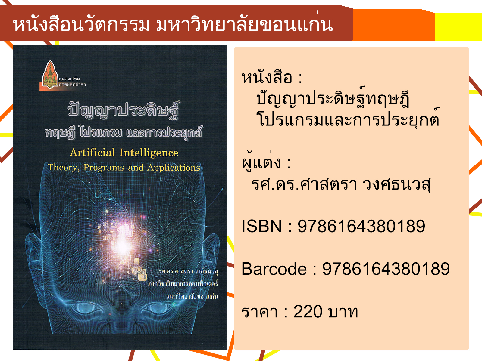 ปัญญาประดิษฐ์ทฤษฎีโปรแกรมและการประยุกต์
