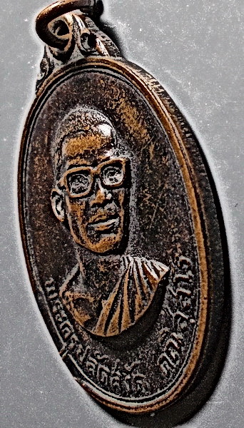 เหรียญพระครูปลัดสงัด คณิสสโร วัดพระเชตุพนฯ กรุงเทพฯ