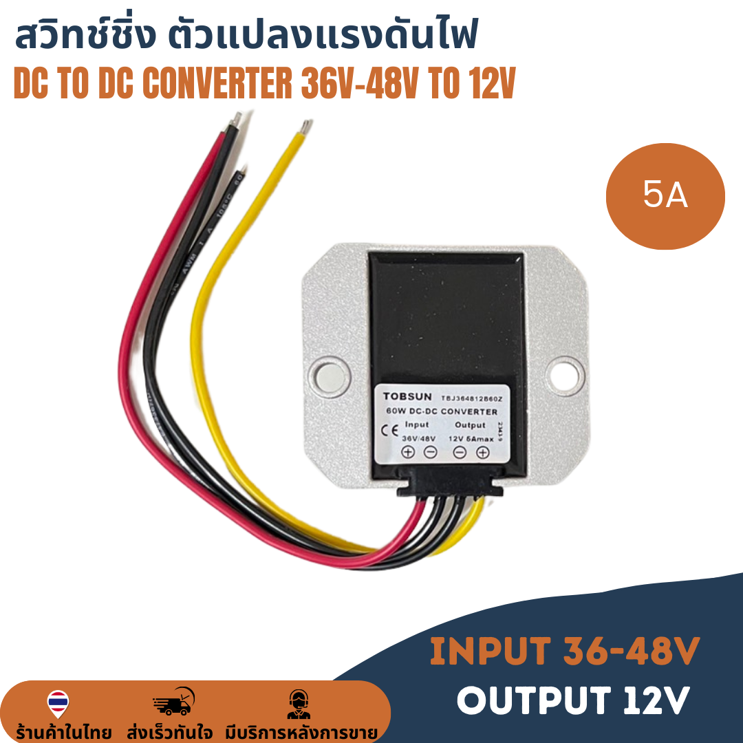 36V-48V to 12V 5A 120W สวิทช์ชิ่ง ตัวแปลงแรงดันไฟ DC to DC Voltage Converter Regulator Step-down ดีซีคอนเวอร์เตอร์
