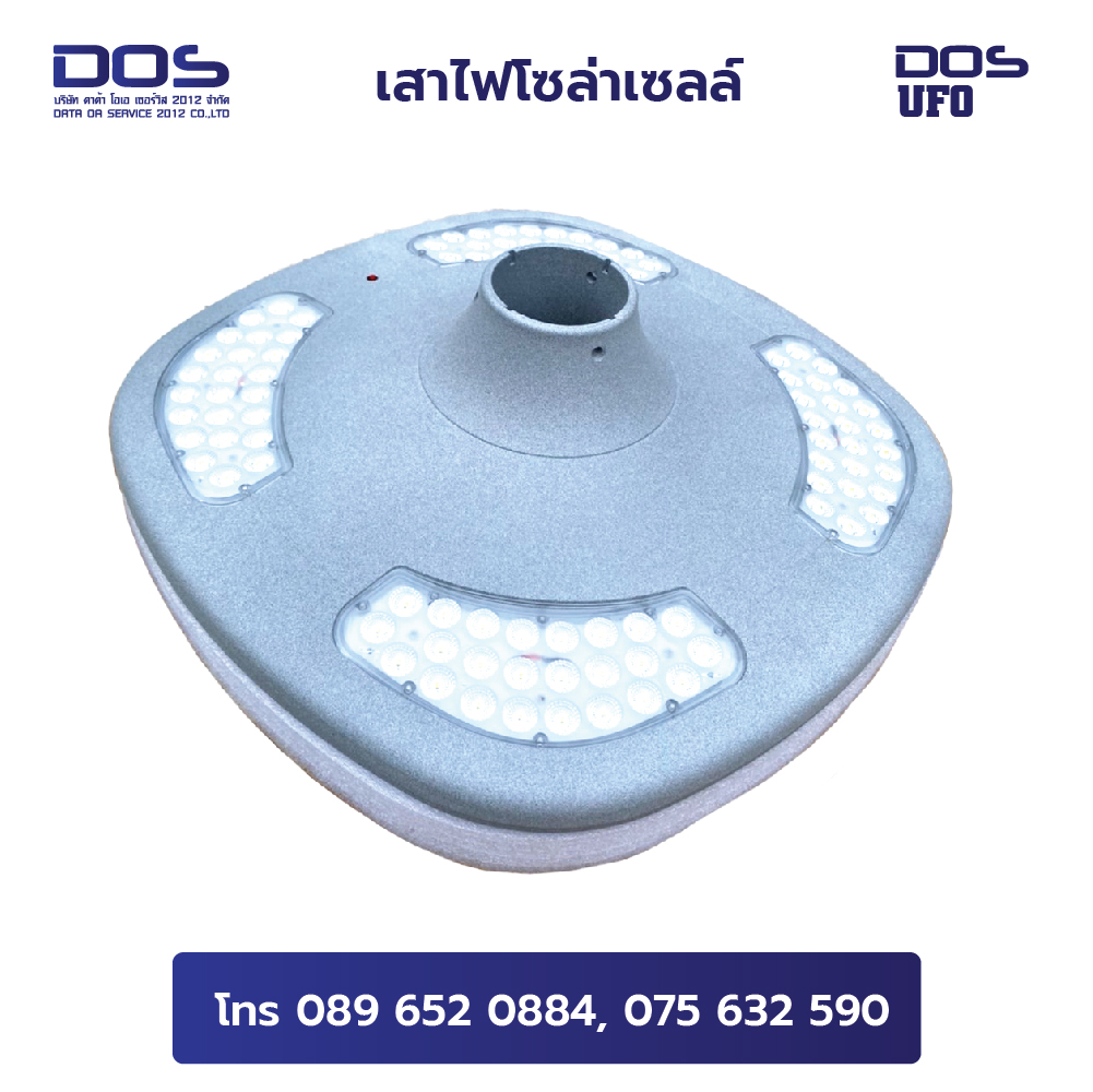 เสาไฟโซล่าเซลล์จานบิน UFO พลังงานแสงอาทิตย์ High Brightness 30W 6 เมตร All in one LED | DOS-SA-UFO