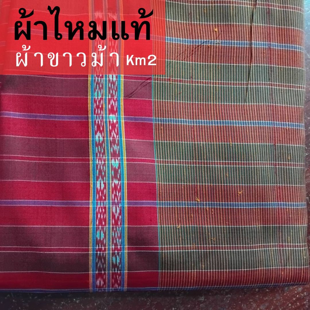 ผ้าขาวม้า ผ้าไหมแท้ ขนาด 75x200ซม. คละสี รหัส R4B-NY-Km2