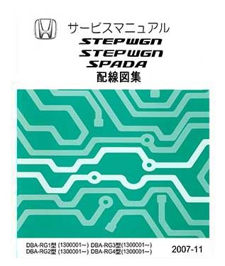 HONDA STEPWGN / STEPWGN SPADA (2007-11~) วงจรไฟฟ้าเครื่องยนต์ K20A K24A WIRING DIAGRAM HONDA STEPWAGON STEP WAGON SPADA บอดี้ RG1 RG2 RG3 RG4 วงจรฮอนด้าเสต็ปวาก้อนสปาด้า เกียร์ MTJA MTKA MTHA MTPA ไวริ่งไดแกรม ผังวงจรไฟฟ้ารถยนต์ วงจรเครื่องญี่ปุ่น