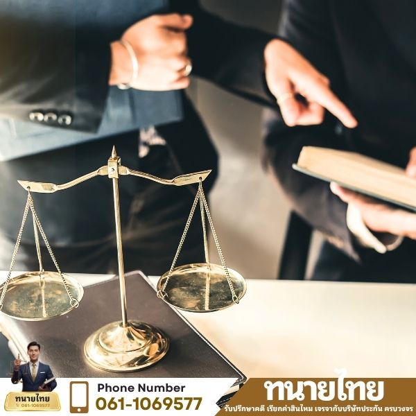 ที่ปรึกษากฎหมายคดีอุบัติเหตุ