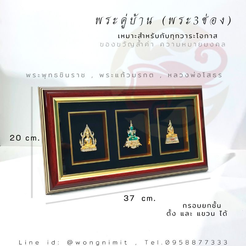 Wongnimit กรอบรูปมงคล ของขวัญเกษียณอายุ ของขวัญขึ้นบ้านใหม่ เปิดร้านใหม่ เลื่อนตำแหน่ง(พระคู่บ้าน 3 ช่อง)