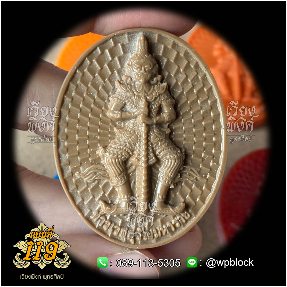 บล็อกพระ ซิลิโคน แบบที่ 119 (ท้าวเวส ,ท้าวเวสสุวรรณ)