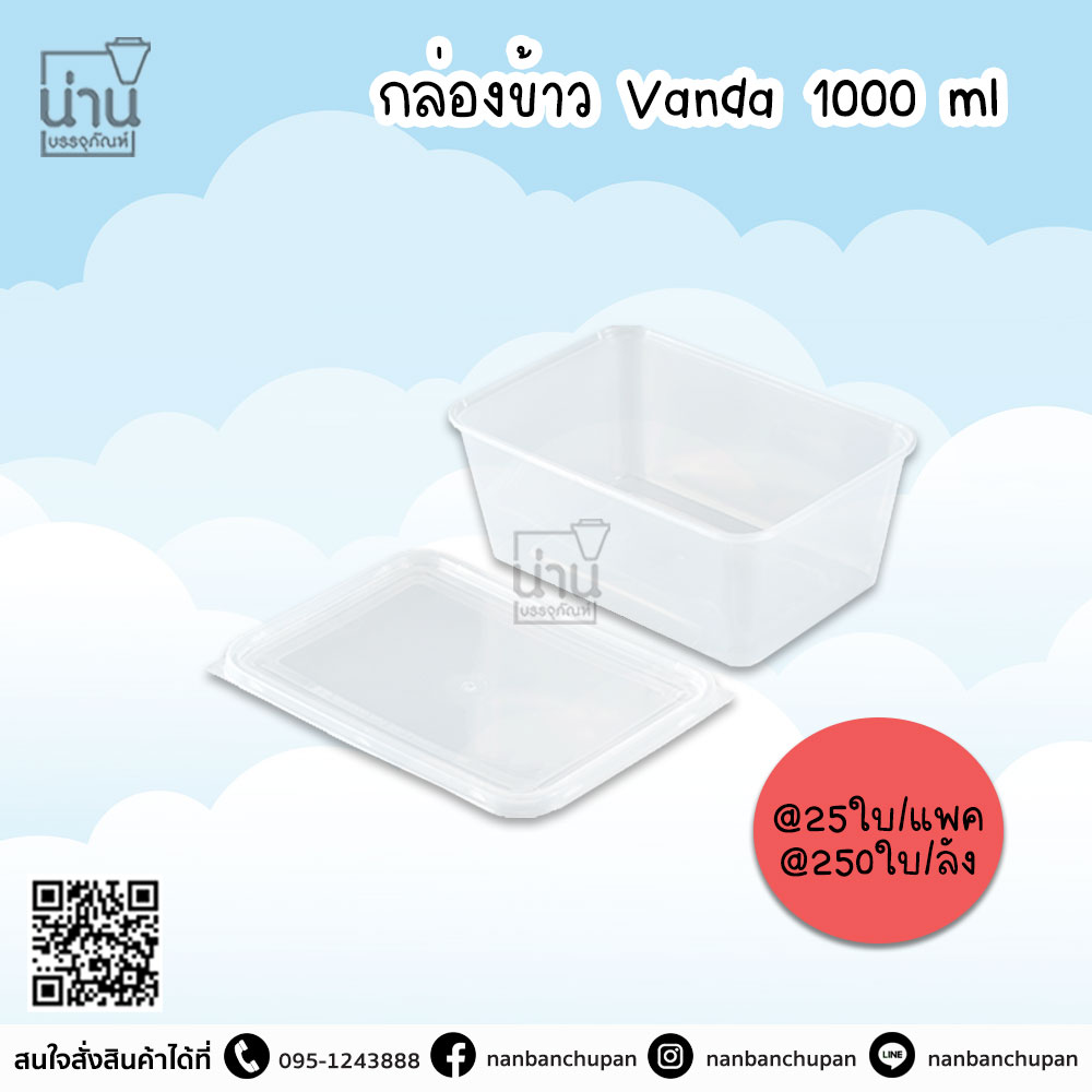 กล่องข้าว Vanda 1000 ml.
