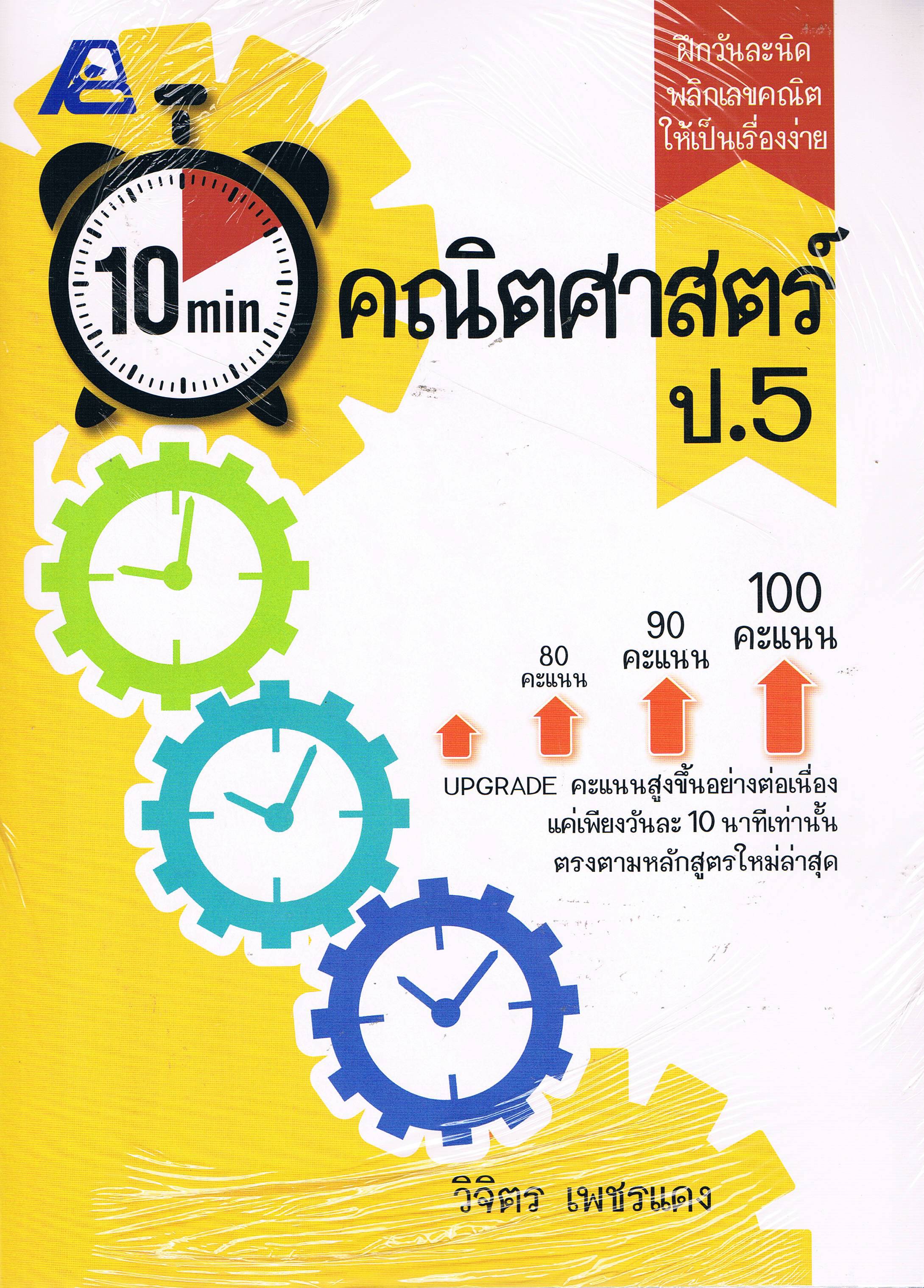 คณิตศาสตร์ ป.5