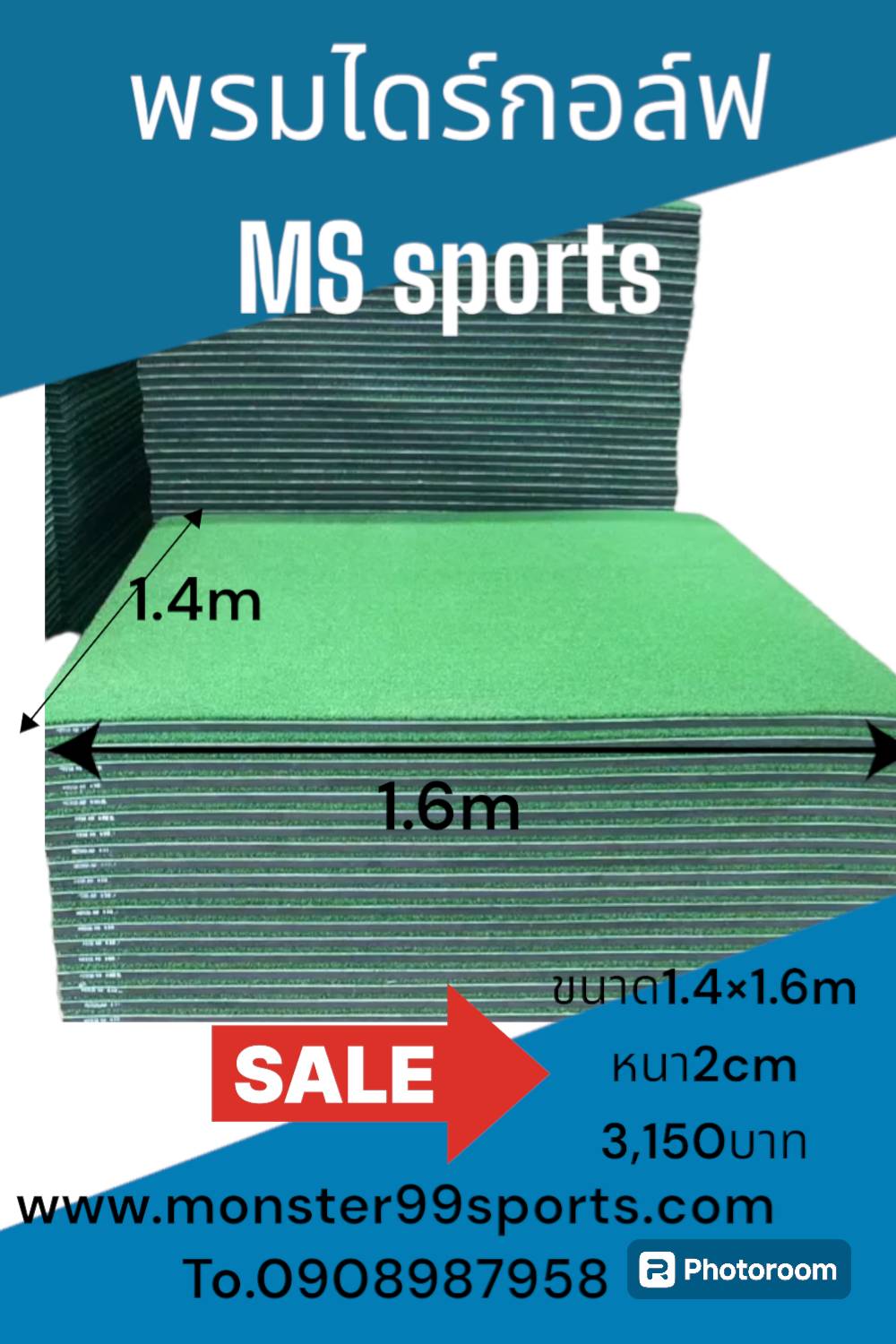 พรมไดร์กอล์ฟ พรมตีกอล์ฟ1.4 x1.6m