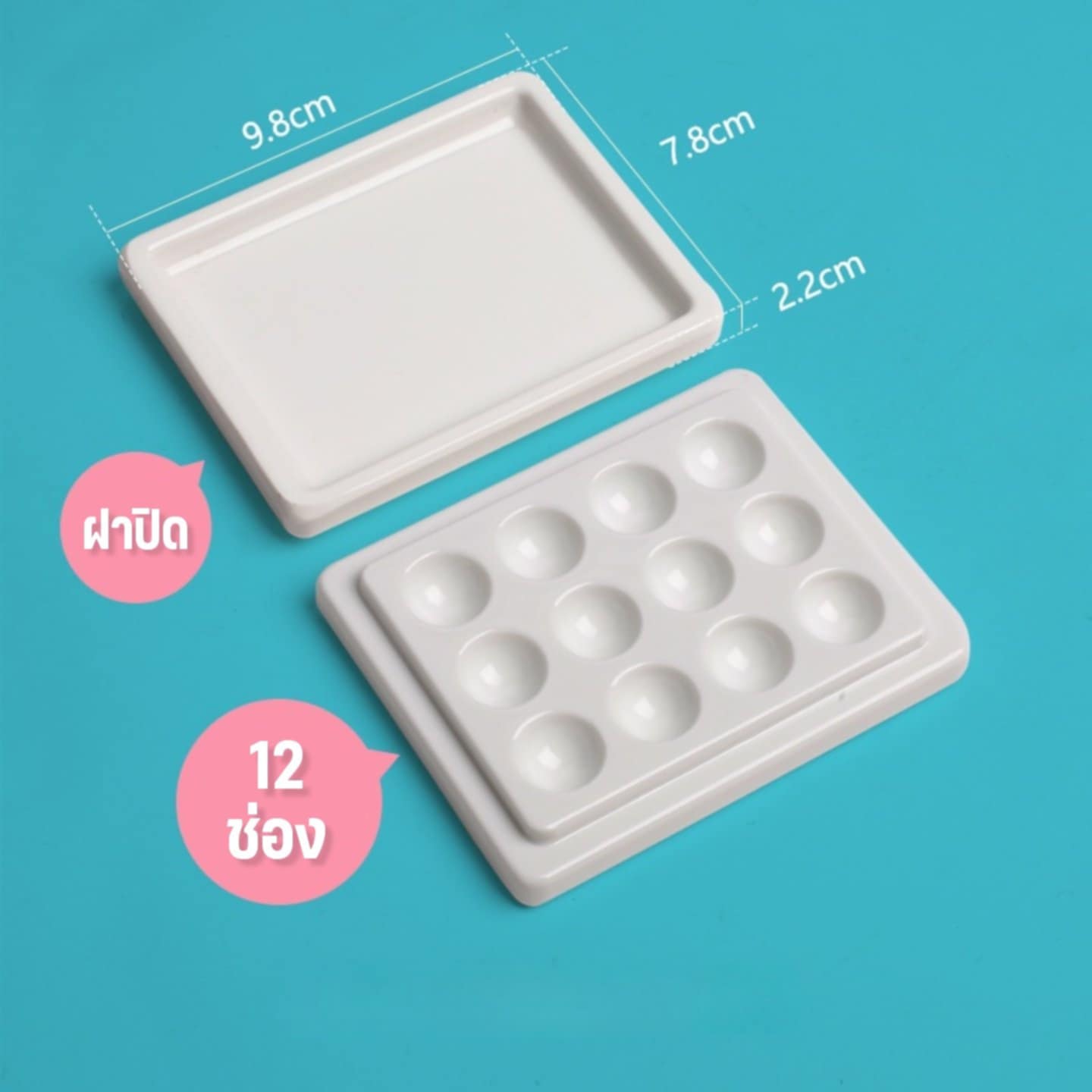 จานสีเซรามิกอย่างดี จานผสมสี จานแบบหลุม มีฝาปิด 12ช่อง