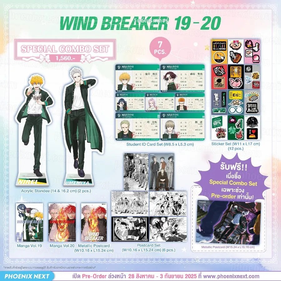 (มังงะ) Special Set (Exclusive Pre-order Period) WIND BREAKER วินด์เบรกเกอร์ เล่ม 19-20