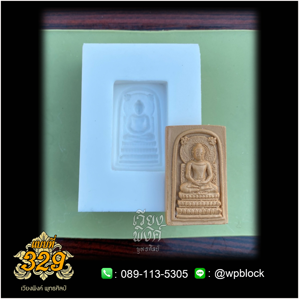 บล็อกพระกดมือแบบ 1 องค์ ต่อ 1 แบบที่ 329 (พระคันธราฐ)