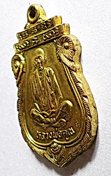 เหรียญเสมา รุ่นคุณพระ เทพประทานพร เนื้อทองฝาบาตร หลวงพ่อคูณ วัดบ้านไร่