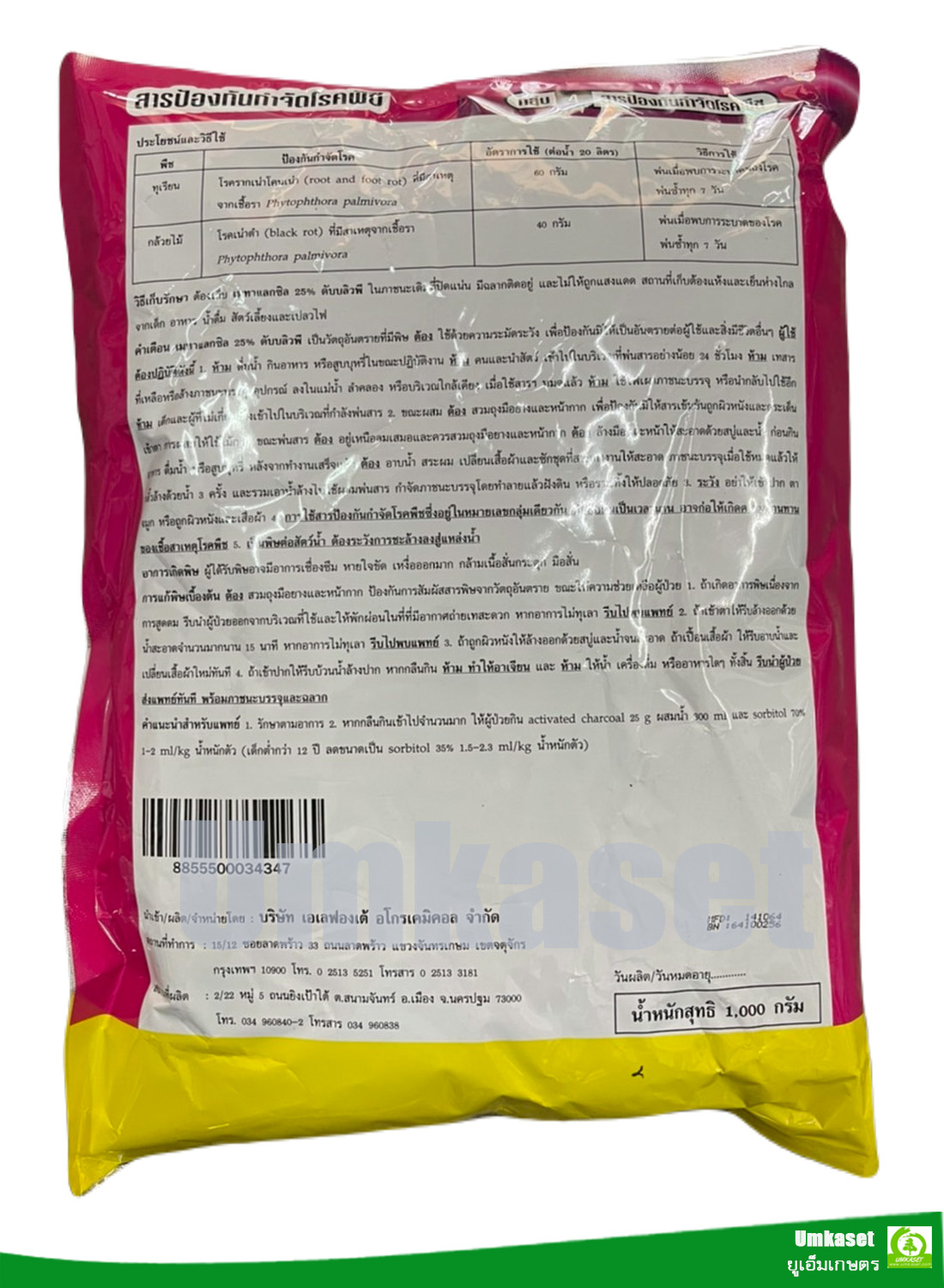 เมทาแลกซิล (metalaxyl) 25% WP ( ขนาด 250 กรัม,1 กก.)***กำจัดเชื้อรา รากเน่า โคนเน่า/ เต่ามังกร