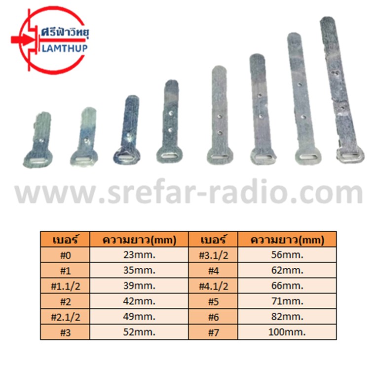 กิ๊บจับสายไฟ กิ๊บอลูมิเนียมรัดสาย เข็มขัดรัดสาย กิ๊ปรัดสายไฟฟ้า ตราเรือใบ