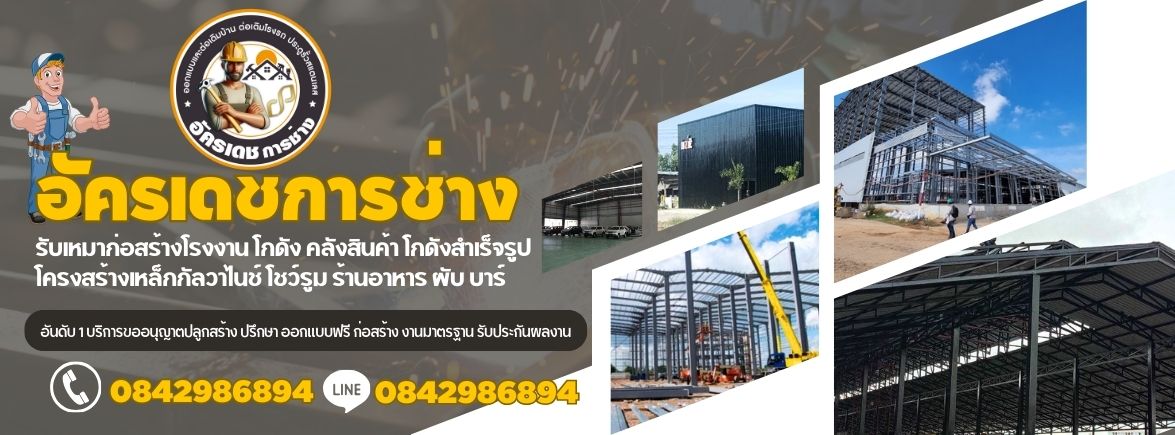 A147 รับเหมาก่อสร้าง บี้