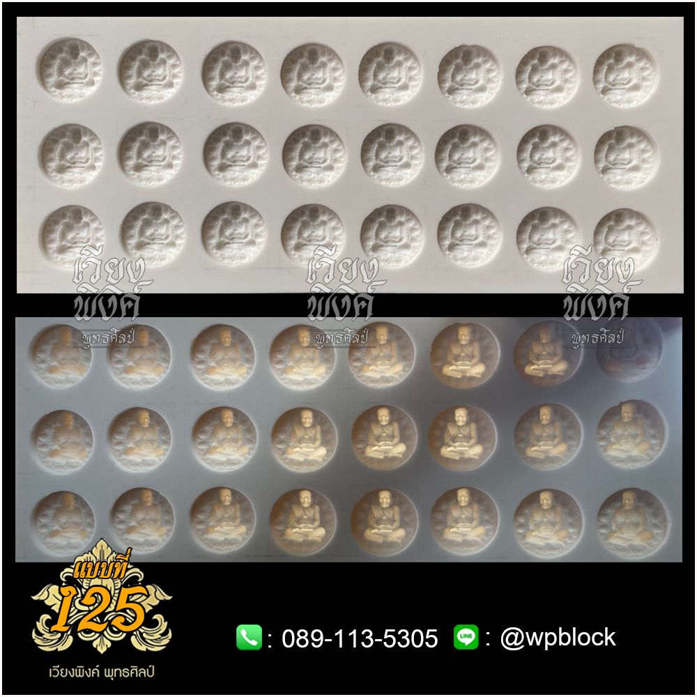 บล็อกพระ ซิลิโคน แบบที่ 125 (หลวงปู่ทวด)