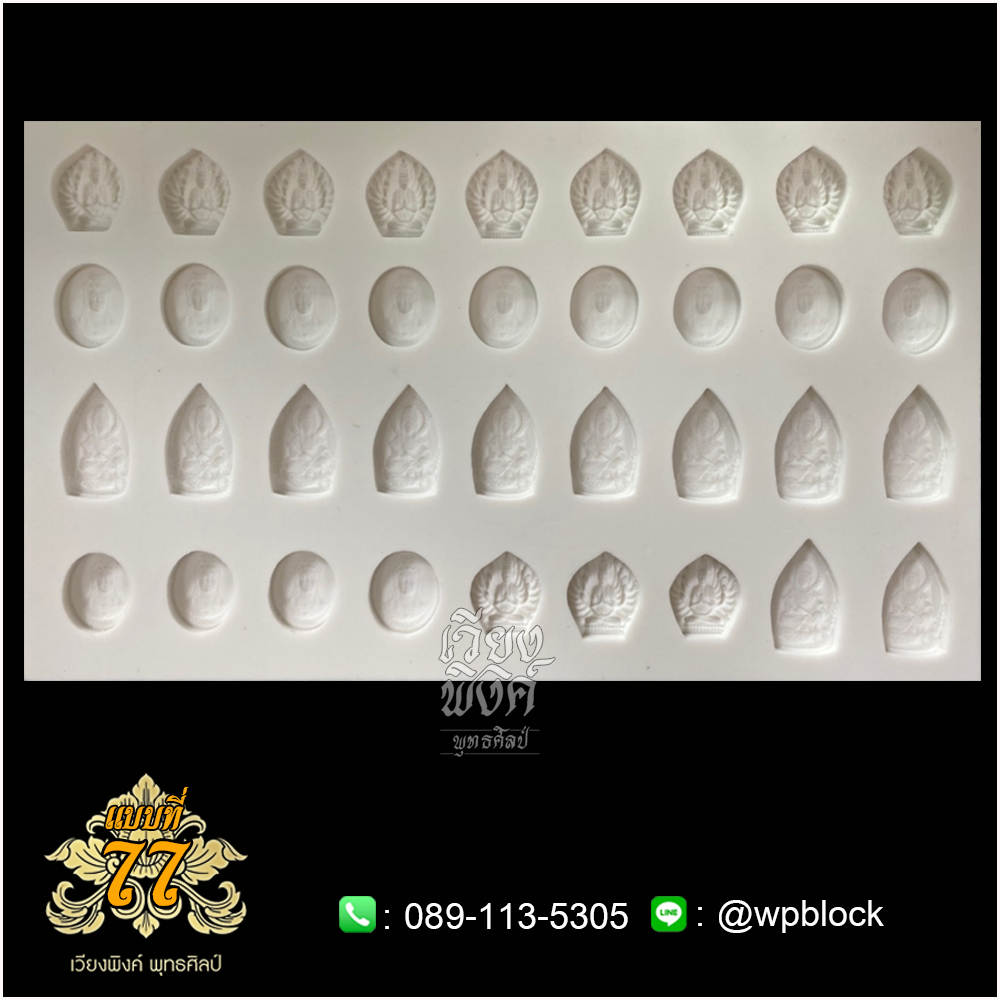 บล็อกพระ ซิลิโคน แบบที่ 77 (เจ้าแม่กวนอิม)