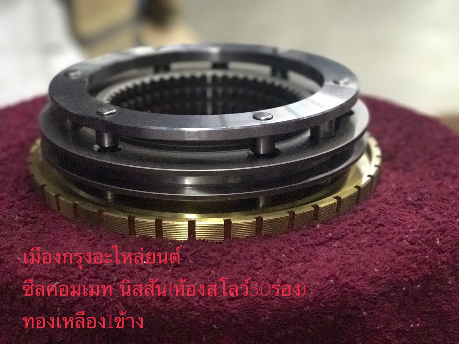 ซีลคอมเมทนิสสัน50ร่อง(ทองเหลือง1ข้าง)