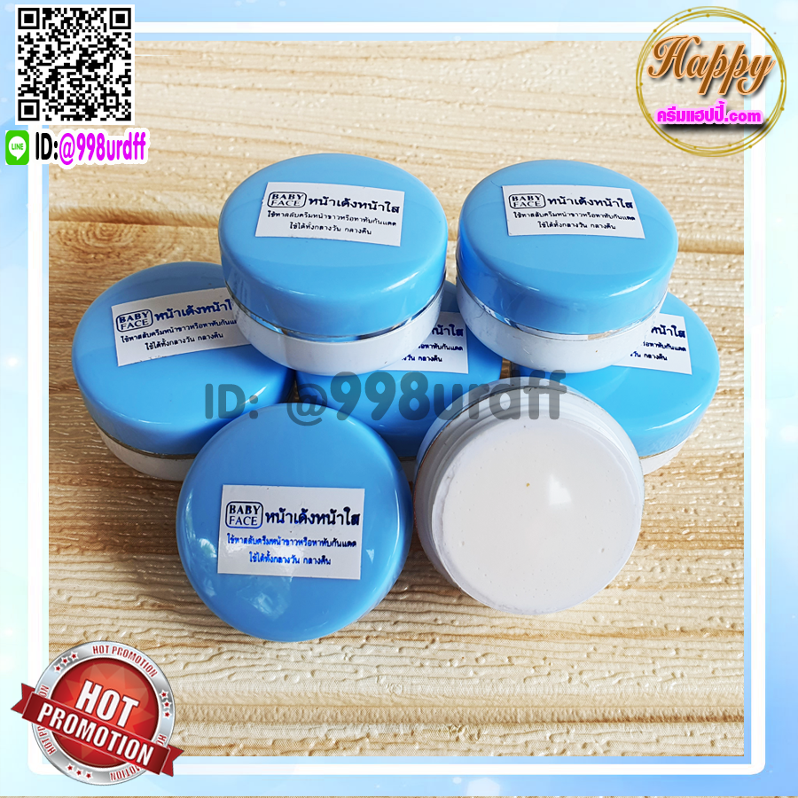 ครีมเบบี้เฟซ ฝาสีฟ้า (6 ตลับ) ครีมหน้าเด้ง หน้าใส BABYFACE ของแท้ 100%