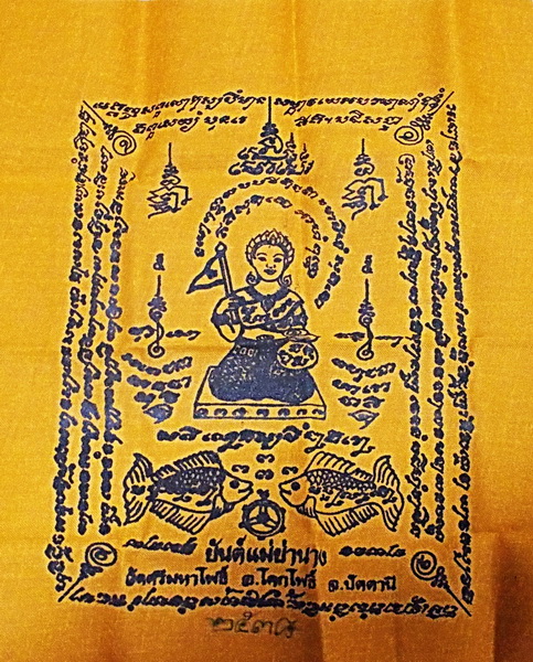 ผ้ายันต์แม่ย่านาง หลวงพ่อแดง วัดศรีมหาโพธิ์ อ.โคกโพธิ์ จ.ปัตตานี ปี 2538