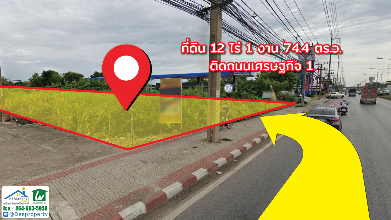 SOLD OUT🏡ขายที่ดิน‼🏡 ติดถนนเศรษฐกิจ1 กระทุ่มแบน สมุทรสาคร 12 ไร่ ไร่ละ 8 ล้าน หน้ากว้างติดถนนใหญ่ 30 เมตร ติดปั๊ม ปตท. ผังเมืองสีม่วง
