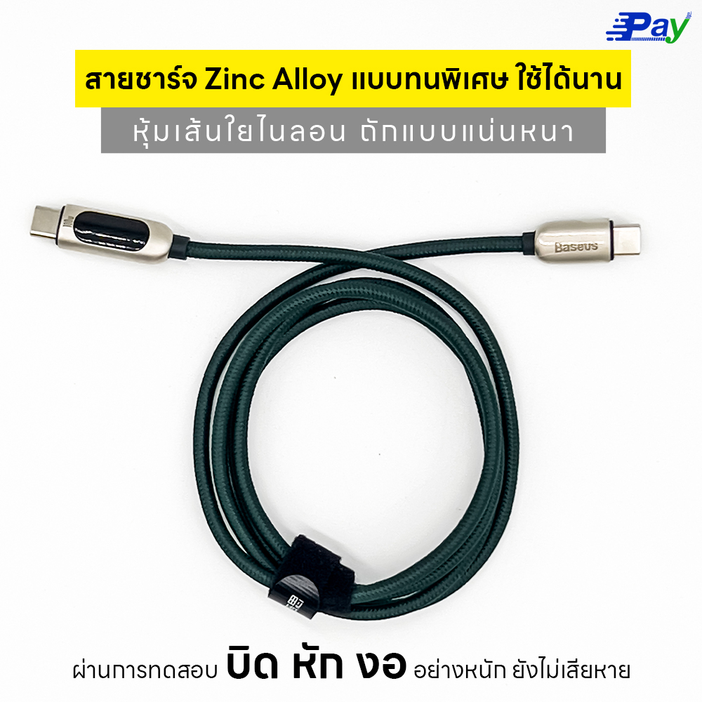 สายชาร์จ Baseus Type-C Fast Charge 66W 100W ยาว1เมตร สายชาร์จเร็ว