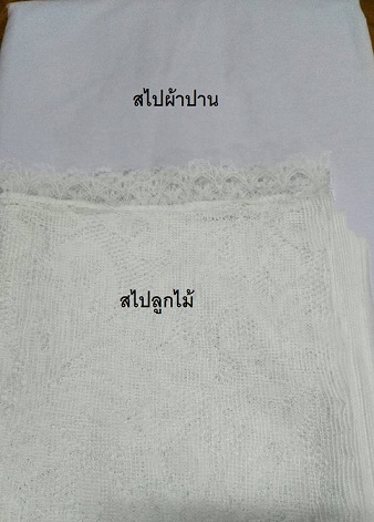 ผ้าสไป ผ้าป่าน