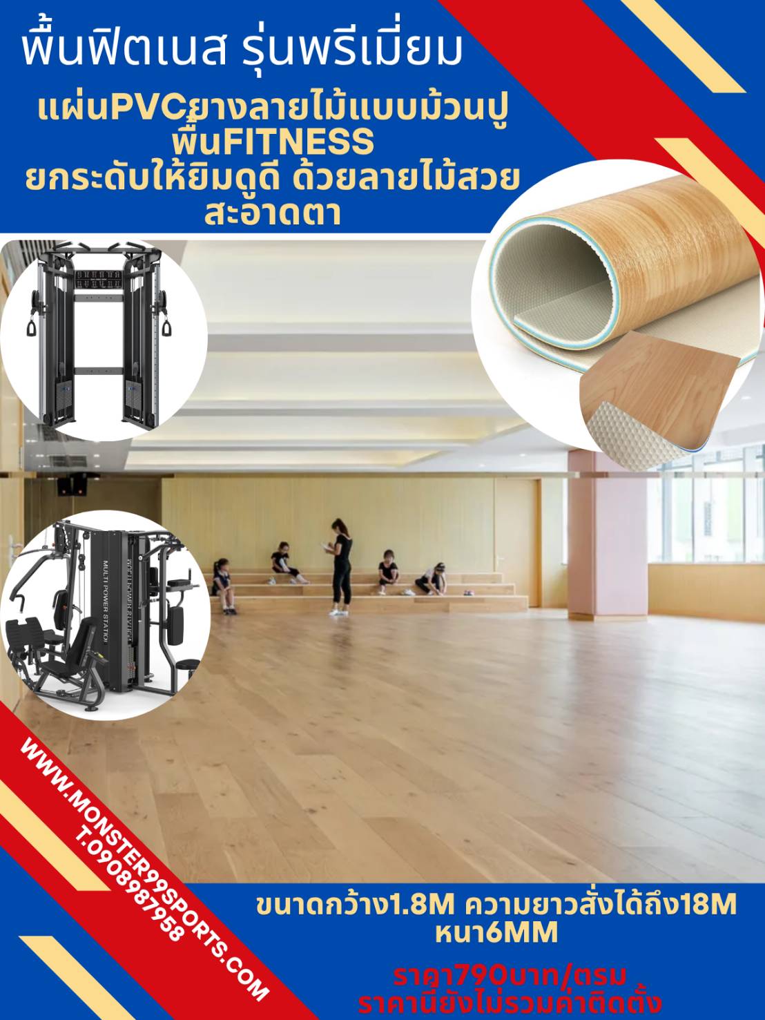โรงงานผลิตพื้นpvc ยางปูพื้นลายไม้ พื้นฟิตเนส