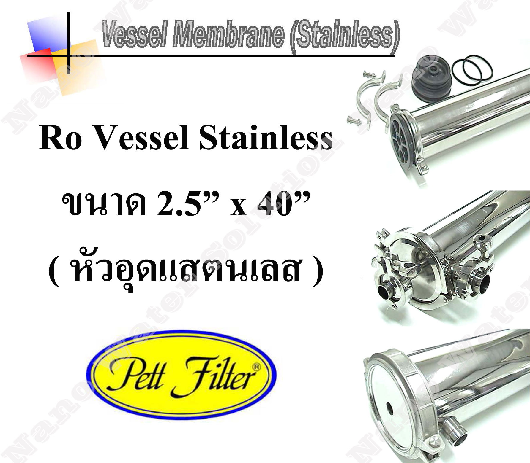 Vessel Membrane (Stainless) 2.5x40 (หัวอุดสแตนเลส) Pett Filter