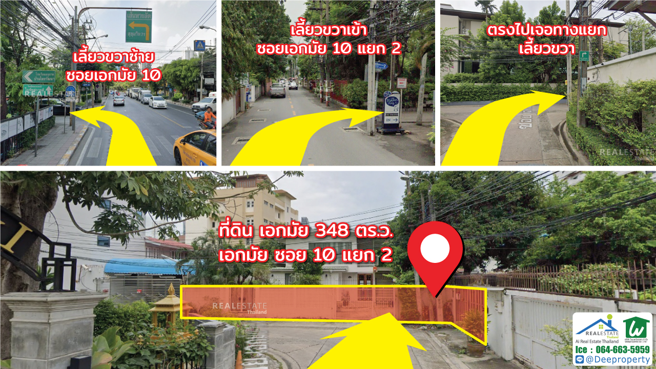 🏠ขายที่ดินเอกมัย แถมสิ่งปลูกสร้าง เอกมัยซอย 10 แยก 2 เนื้อที่ 348 ตรว. ใกล้ถนนเอกมัย สุขุมวิท63 เพียง 380 เมตร ทำเลทอง เหมาะสร้างคอนโด
