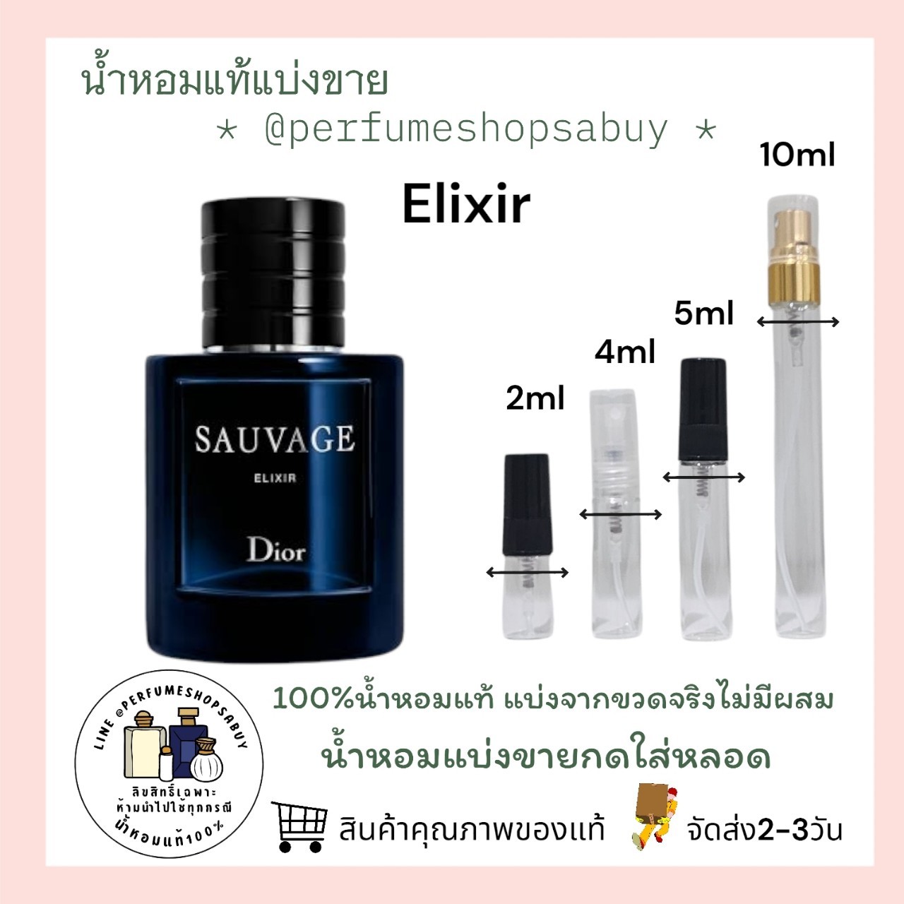 น้ำหอมแท้แบ่งขาย Christian Dior Sauvage Elixir Fragrance 💕Travel Size แบบทดลอง