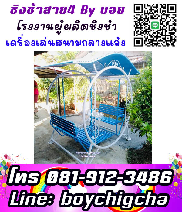 ติดตั้งเครื่องเล่นสนามโรงเรียน