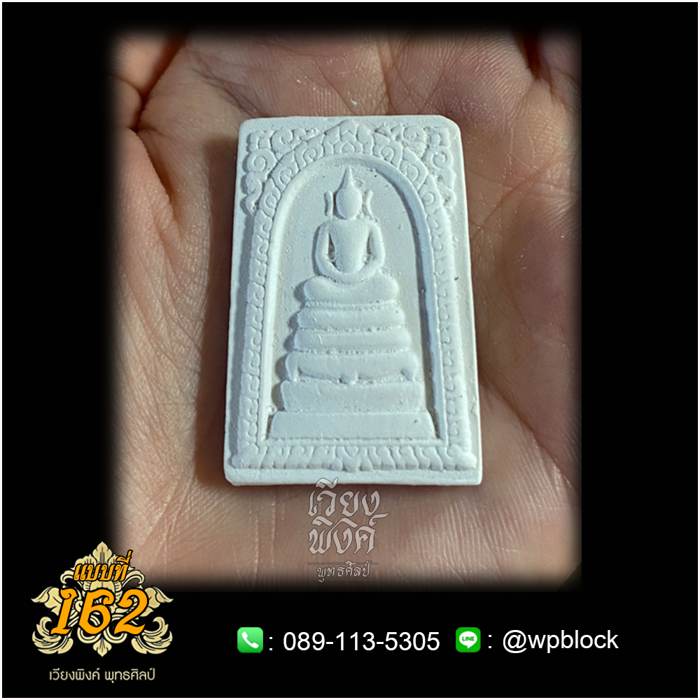 บล็อกพระ ซิลิโคน แบบที่ 162 (พระสมเด็จ)