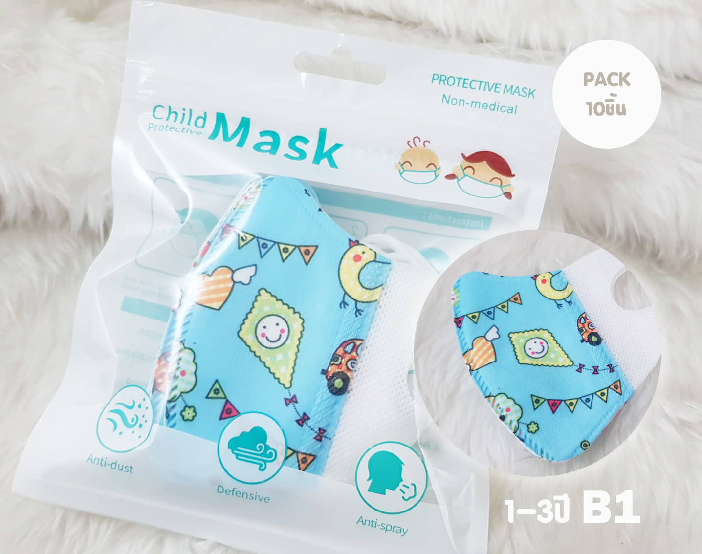 Mask 3D เด็กเล็ก PM2.5 แมสเด็ก 3D หน้ากากเด็ก 1-3ปี 3D พร้อมส่ง Pack 10 ชิ้น B1