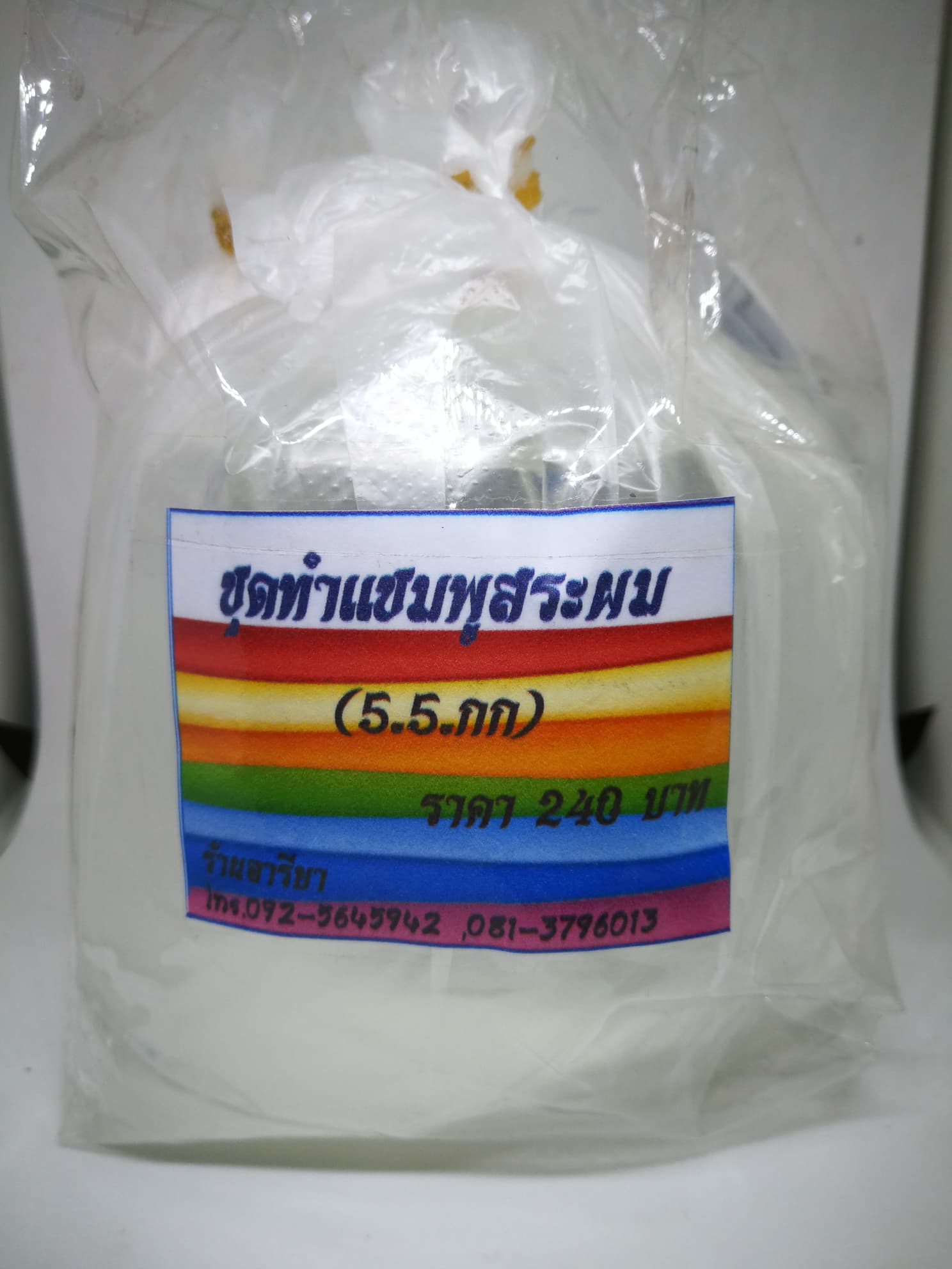 ชุดทำแชมพูสระผม (เมื่อผสมแล้วจะได้ 5.5 กก.)
