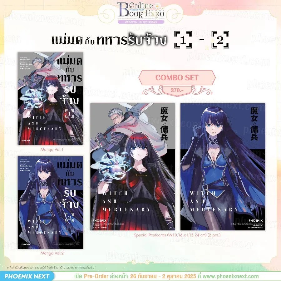(PRE-Oct) (มังงะ) แม่มดกับทหารรับจ้าง เล่ม 1-2 Combo Set